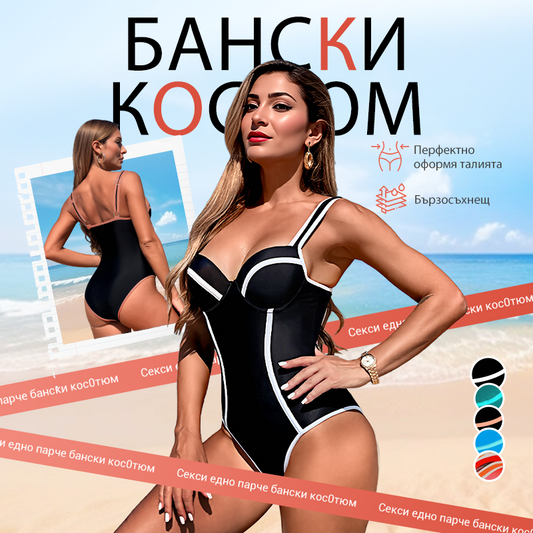 👙Отслабващ секси бански с една част